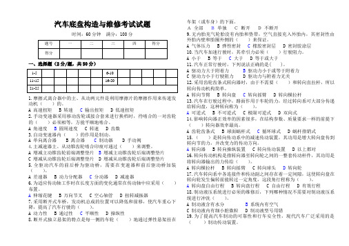 汽车底盘构造与维修考试试题(有答案)