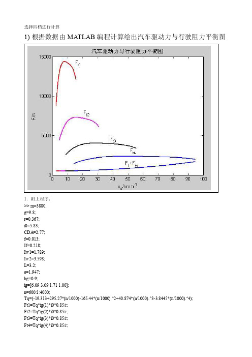 汽车理论第一章课后习题答案