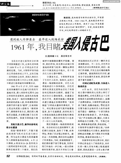 1961年,我目睹美国入侵古巴