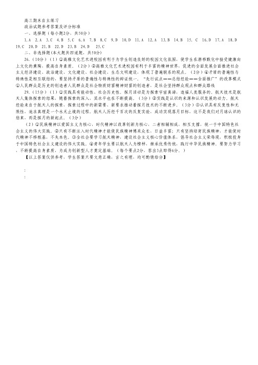 山东省烟台市2014届高三上学期期末考试 政治 扫描版试题Word版答案.pdf