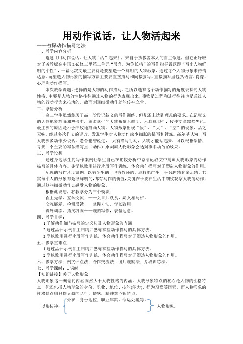 【素材】苏教版高二语文+用动作说话,让人物活起来+庙诗仙+睢宁县李集中学
