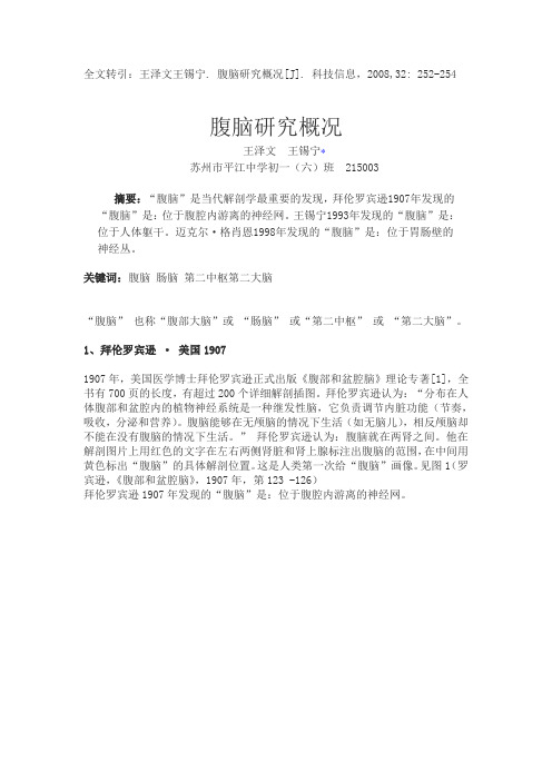 人体第二个大脑：腹脑