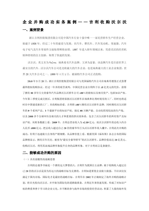企业并购成功与失败案例