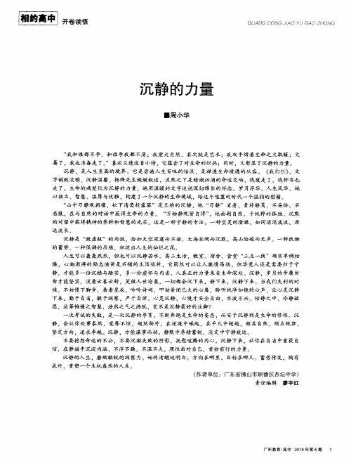 沉静的力量