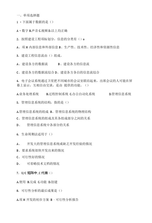 建设工程信息管理复习题目.doc