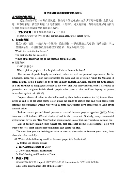 高中英语阅读理解解题技巧讲解(配有例题)