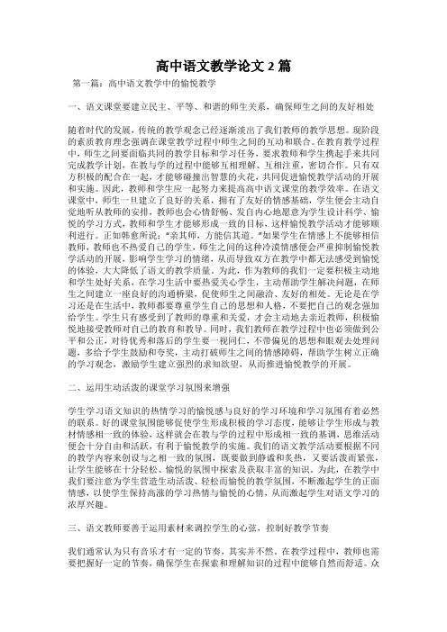 高中语文教学论文2篇