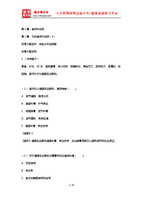 2019年执业药师资格(中药学专业知识二)章节题库(常用中成药——内科常用中成药4)