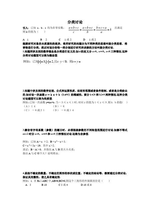 分类讨论学案2