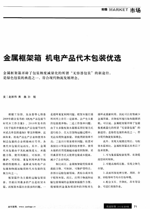 金属框架箱 机电产品代木包装优选