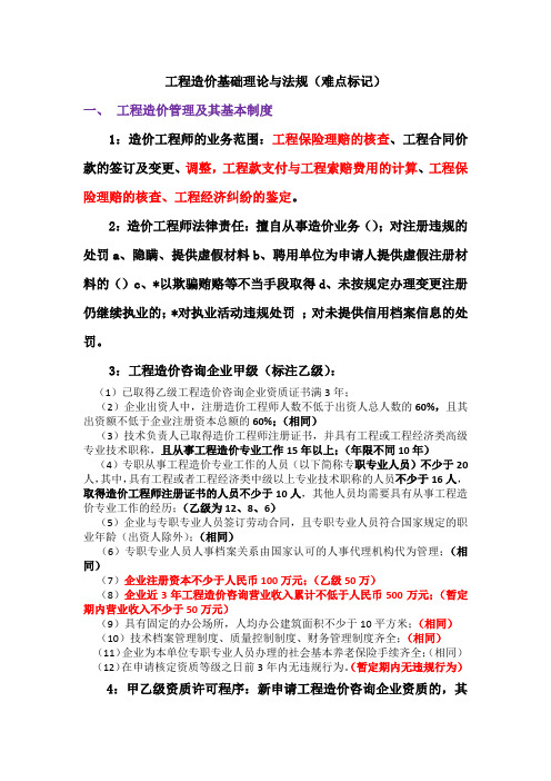 工程造价基础理论与法规(建设工程造价管理)