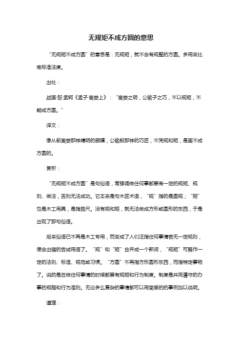 无规律不成方圆的意思