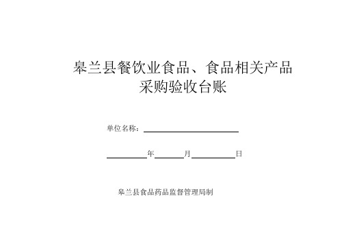 餐饮进货验收台账31