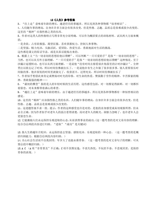 12《人生》参考答案