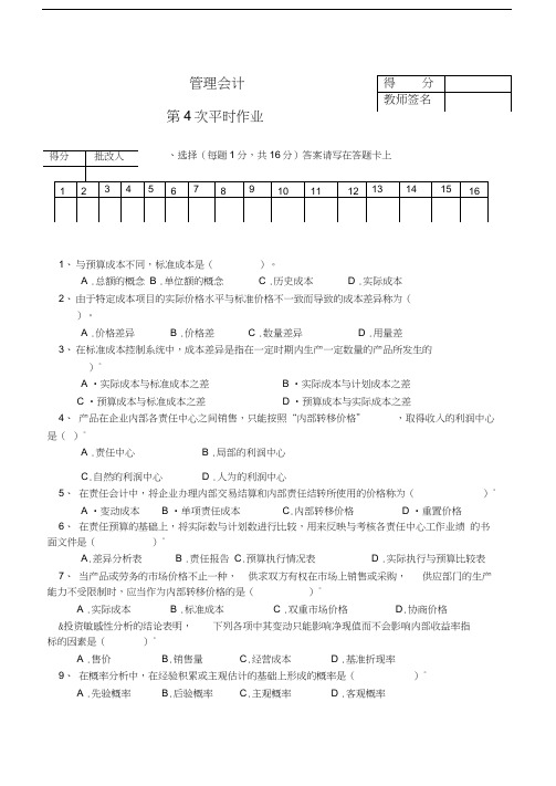 管理会计作业讲评3-(2)资料讲解