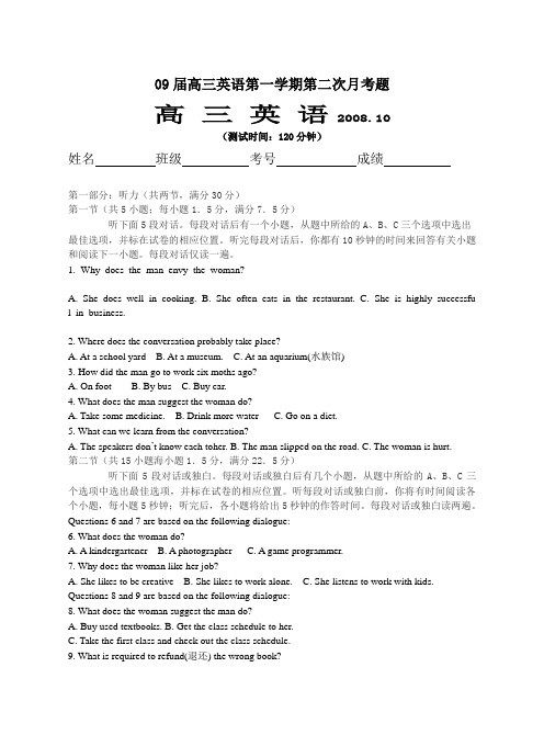 09届高三英语第一学期第二次月考题