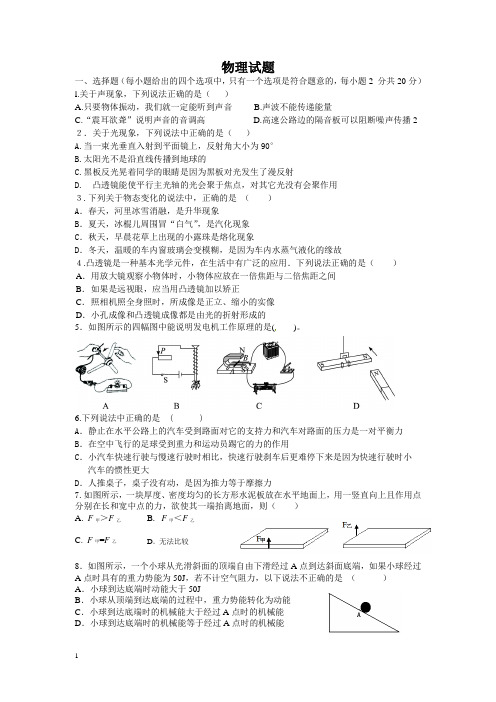 2014年九年级物理中考毕业调研模拟试卷及答案