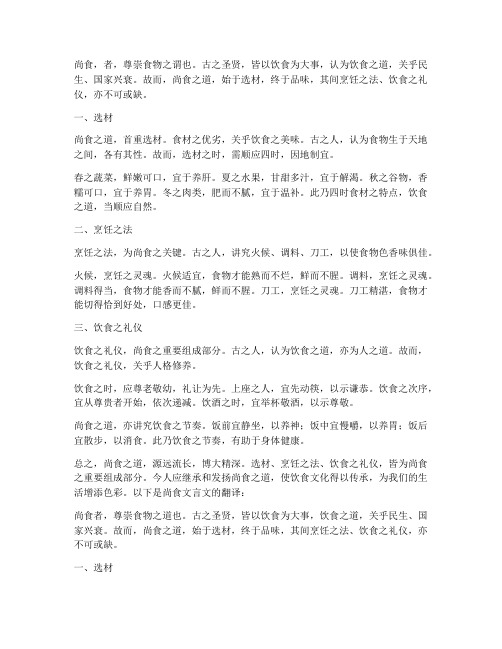 尚食文言文翻译