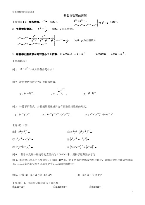 初二数学_整数指数幂的运算