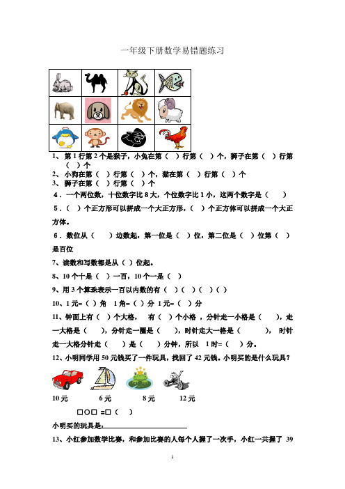 (完整版)一年级下册数学易错题