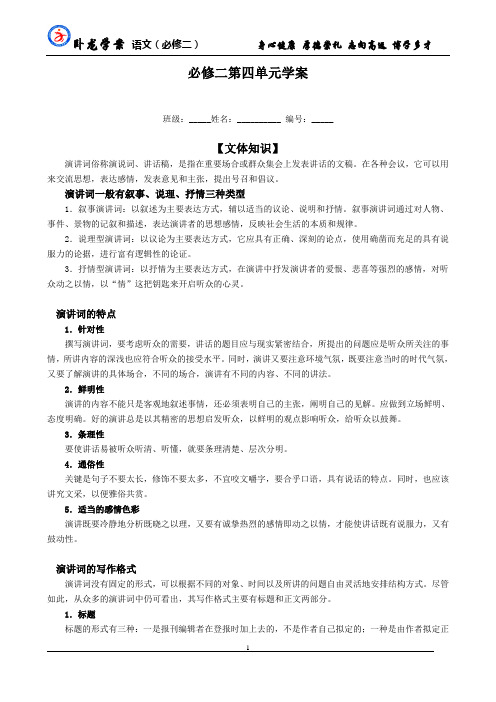 必修二第四单元 复习导学案
