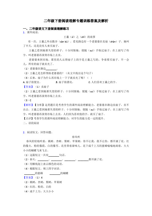 二年级二年级下册阅读理解专题训练答案及解析