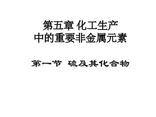 2019人教版化学必修二《不同价态含硫物质的转化》课件