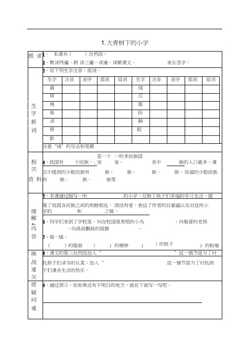 部编版三年级语文上册课前预习单课前预习用