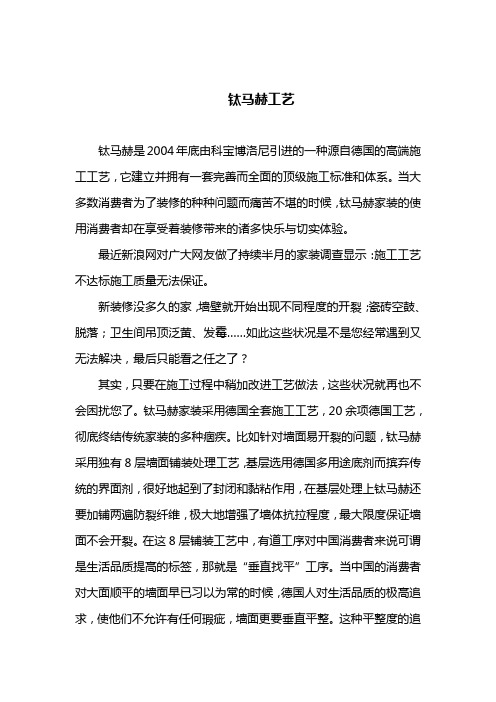 钛马赫工艺