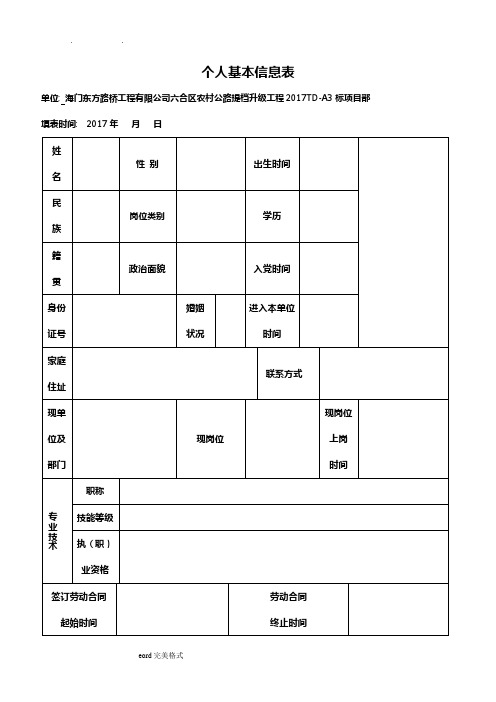 人员管理一人一档范本