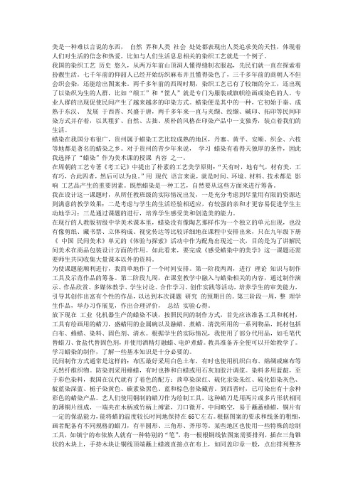 感受蜡染中的美学