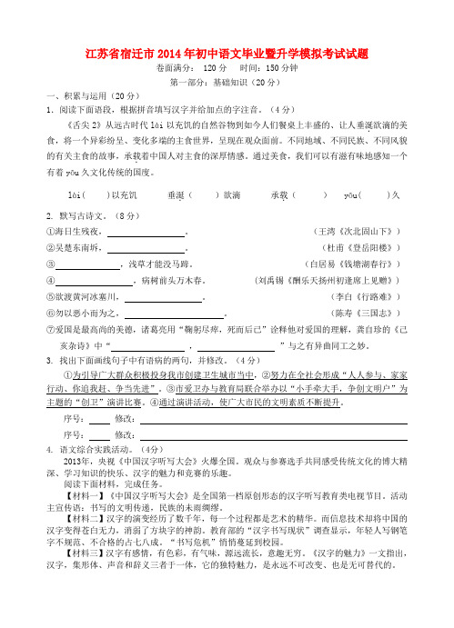 江苏省宿迁市初中语文毕业暨升学模拟考试试题