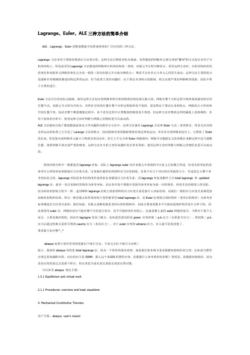 Lagrange、Euler、ALE三种方法的简单介绍