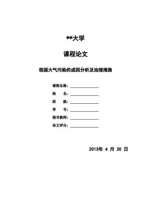环境化学 课程论文