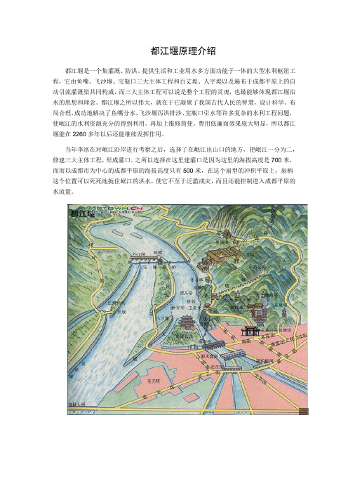 都江堰治水原理(附插图)