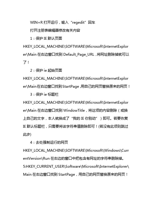 彻底删除hao123主页的方法