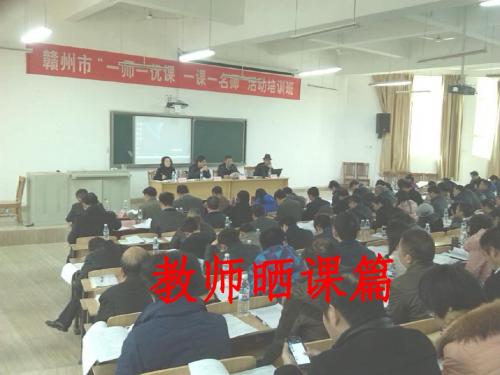 “一师一优课、一课一名师”教师注册培训