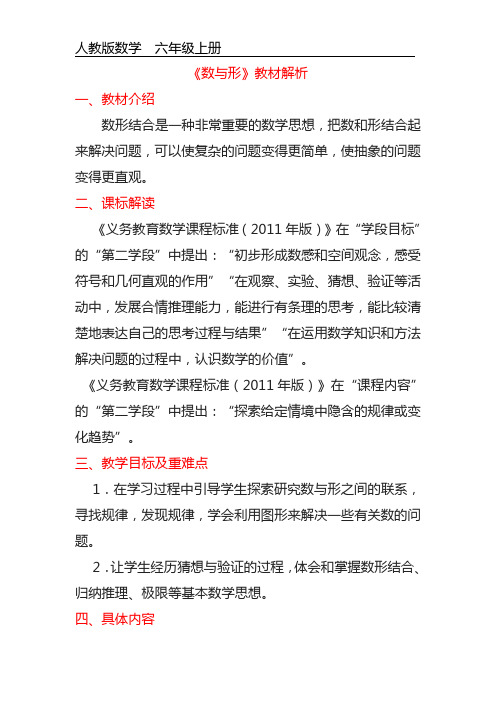 第八单元《数与形》教材解析 人教版数学六年级上册