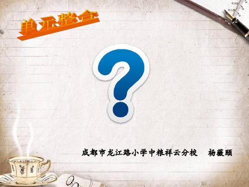 部编三年级上语文《语文天地》杨薇颐PPT课件 一等奖新名师优质课获奖比赛公开北师大
