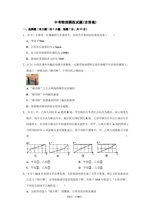 2020年中考物理一模试卷(含解析)(1)