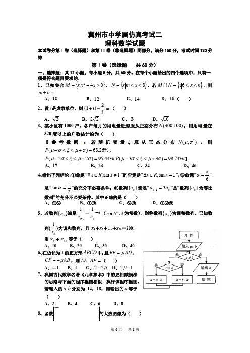 高三下学期仿真考试(二)数学(理)试题Word版含答案