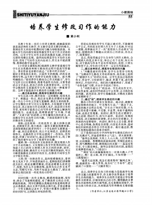 培养学生修改习作的能力