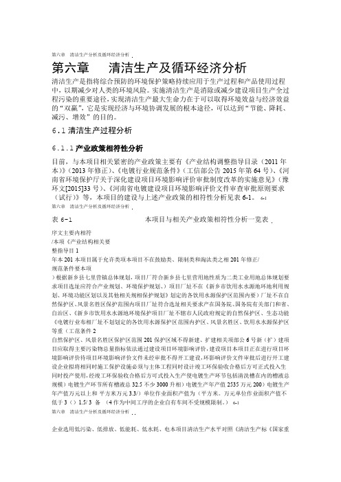凹印版辊5环评报告