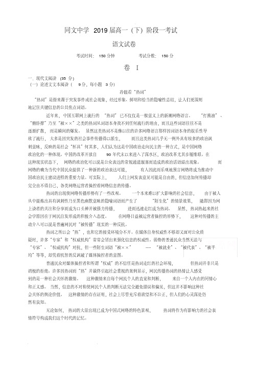 江西省九江市同文中学2018-2019高一下学期段一考试语文试卷(含答案) 