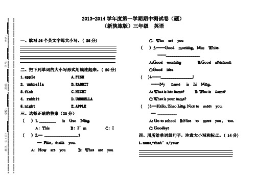 新陕旅版三年级英语上册期中测试卷