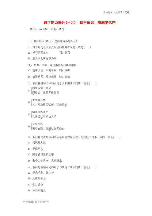 【K12教育学习资料】[学习]2017-2018学年高中语文 第五单元 散而不乱,气脉中贯 课下能力