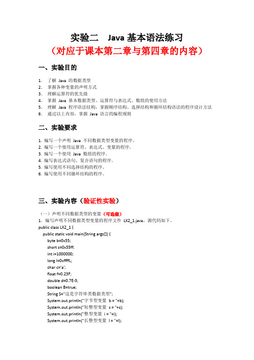 实验2  Java基本语法练习