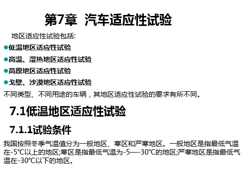 第七章 地区适应性试验