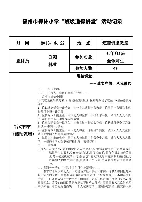 班级道德活动记录