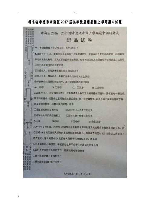 九年级思想品德上学期期中试题(扫描版) 新人教版 (2)